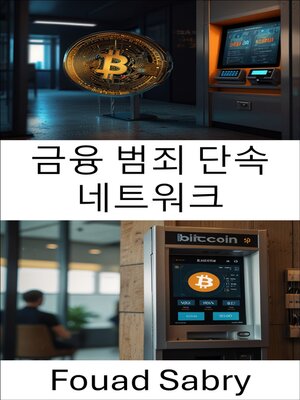 cover image of 금융 범죄 단속 네트워크